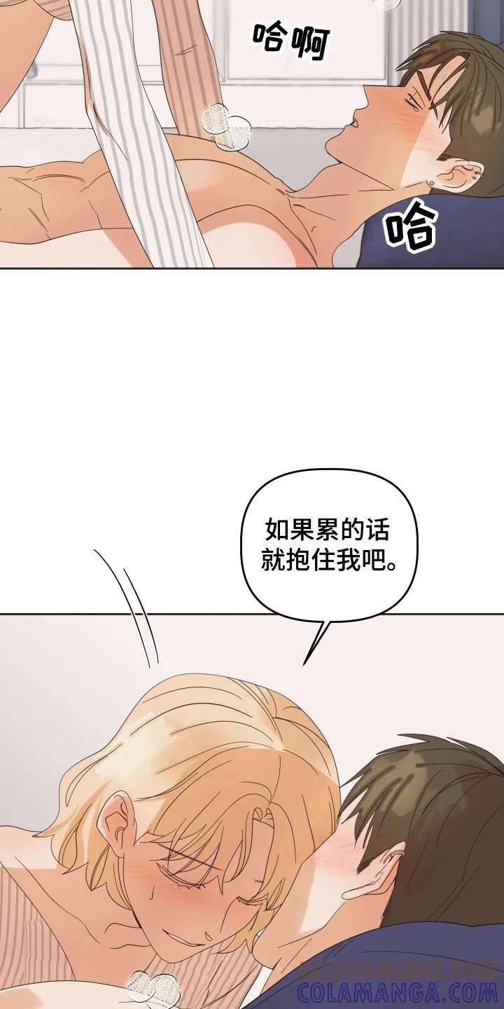 《亲亲男闺蜜》第99章：【第三季】突发激情 第25页