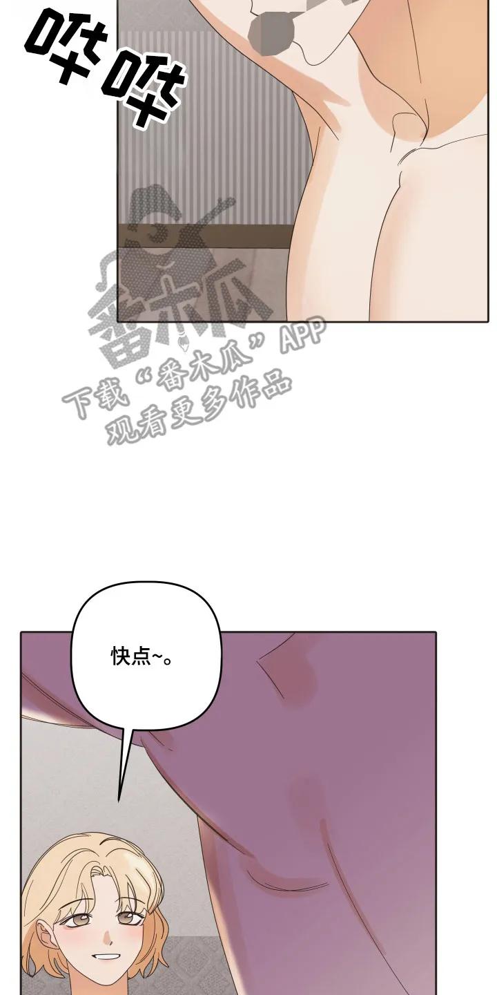 《亲亲男闺蜜》第99章：【第三季】突发激情 第2页