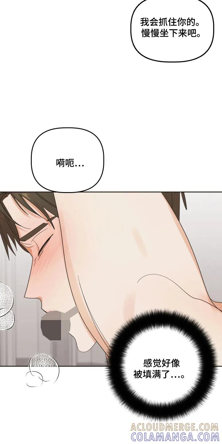 《亲亲男闺蜜》第99章：【第三季】突发激情 第5页