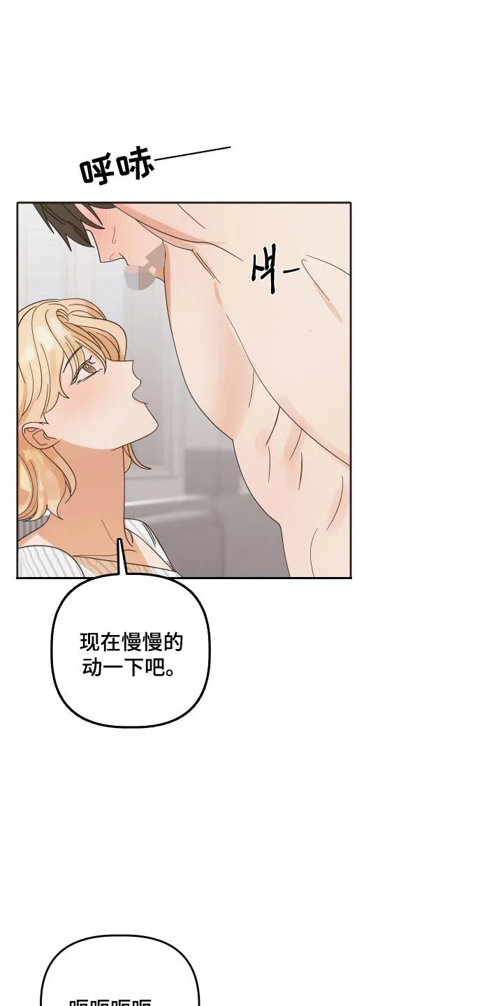 《亲亲男闺蜜》第99章：【第三季】突发激情 第6页