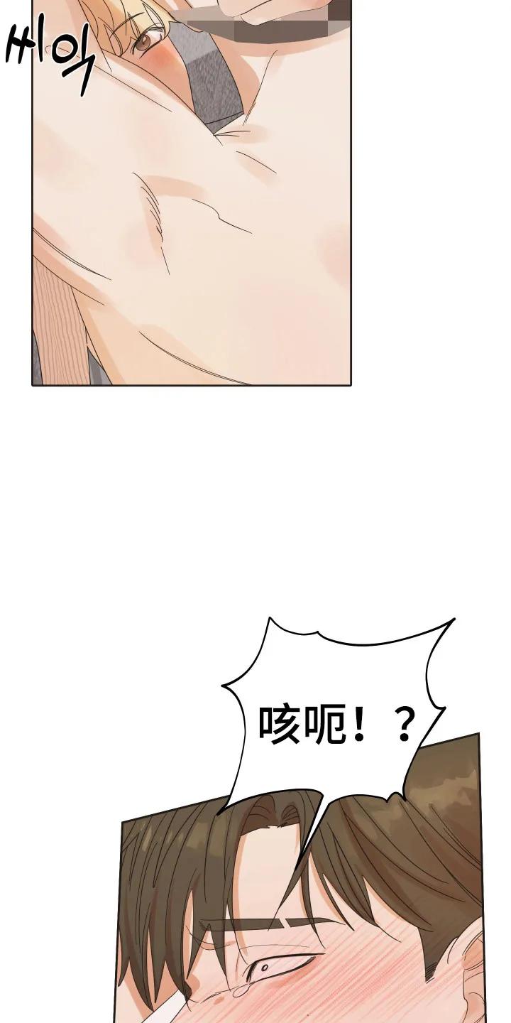 《亲亲男闺蜜》第99章：【第三季】突发激情 第8页