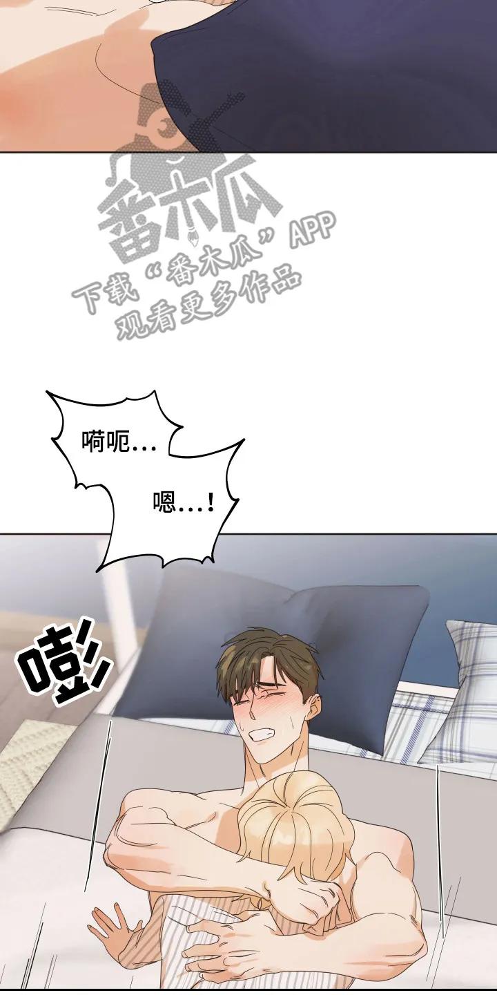 《亲亲男闺蜜》第99章：【第三季】突发激情 第26页