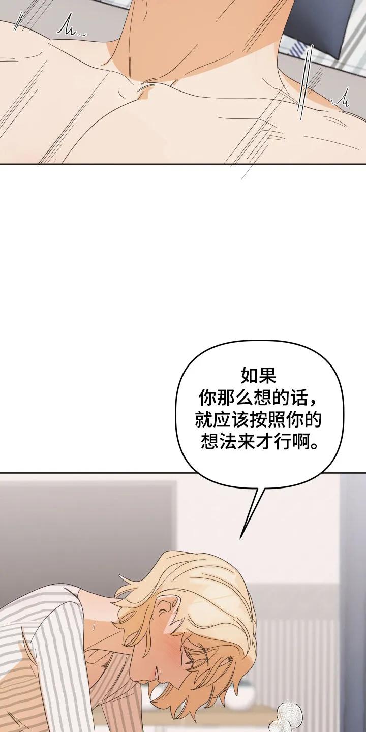 《亲亲男闺蜜》第99章：【第三季】突发激情 第24页