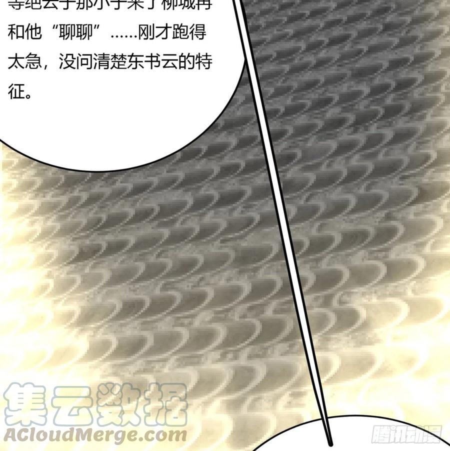《道魔——炼气练了三千年外传》08回-你又拆我院子！ 第45页