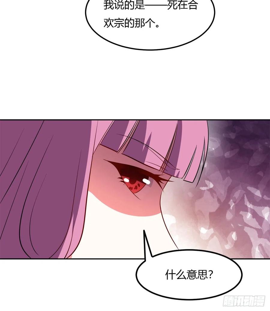 《道魔——炼气练了三千年外传》08回-你又拆我院子！ 第15页