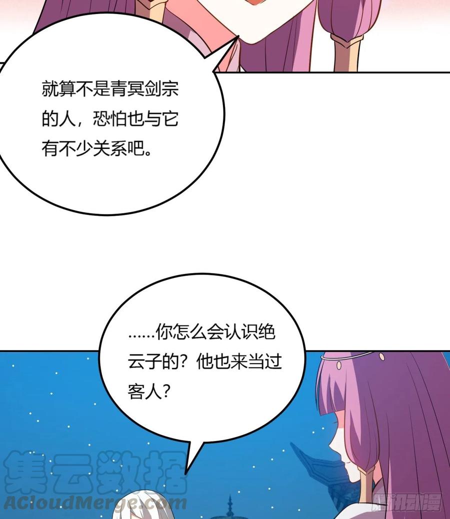 《道魔——炼气练了三千年外传》08回-你又拆我院子！ 第29页
