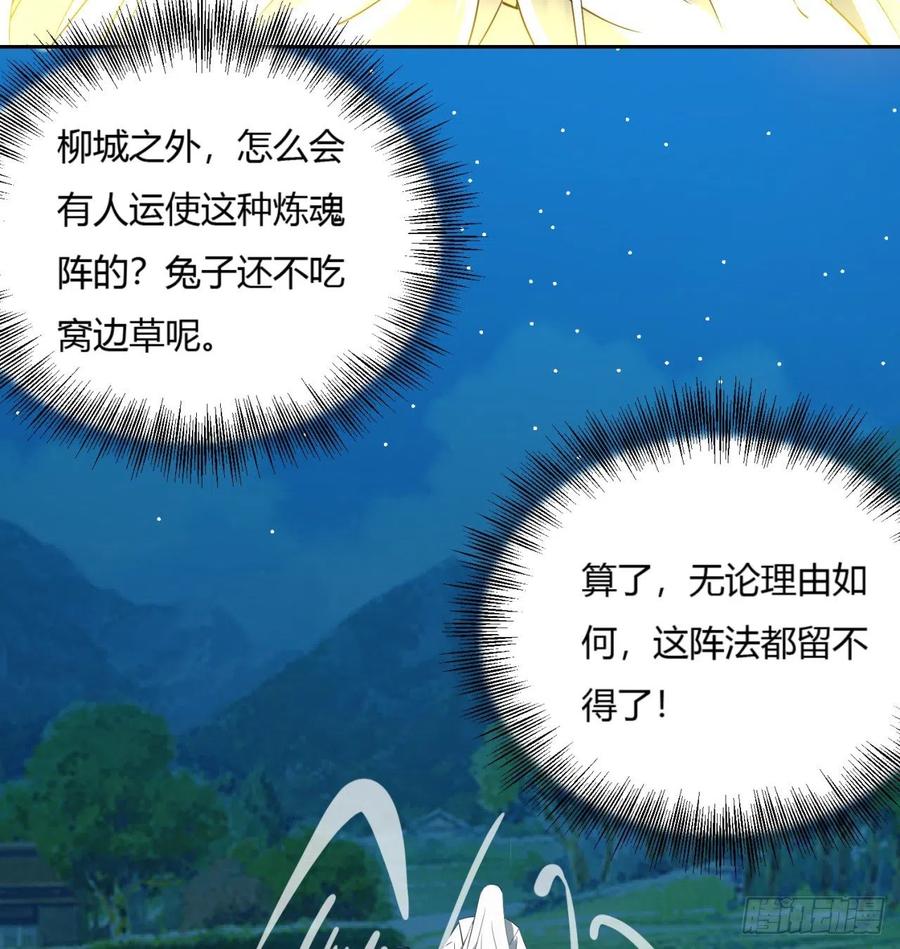 《道魔——炼气练了三千年外传》08回-你又拆我院子！ 第51页