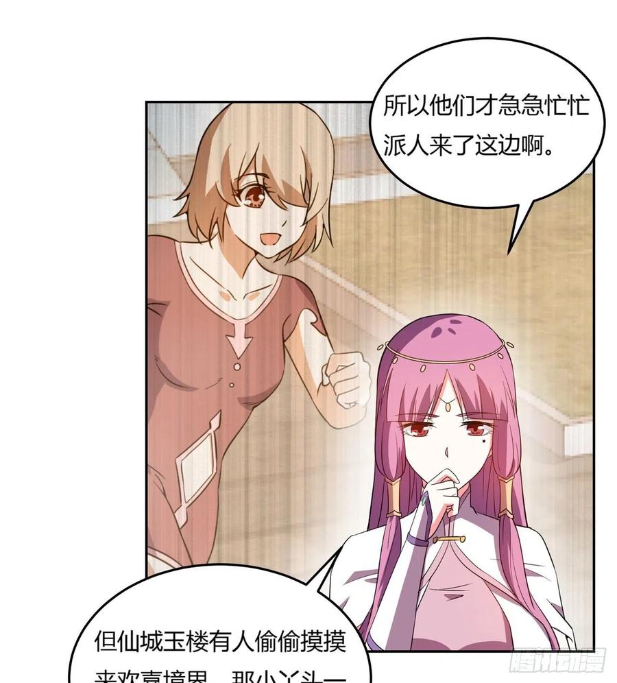 《道魔——炼气练了三千年外传》08回-你又拆我院子！ 第18页