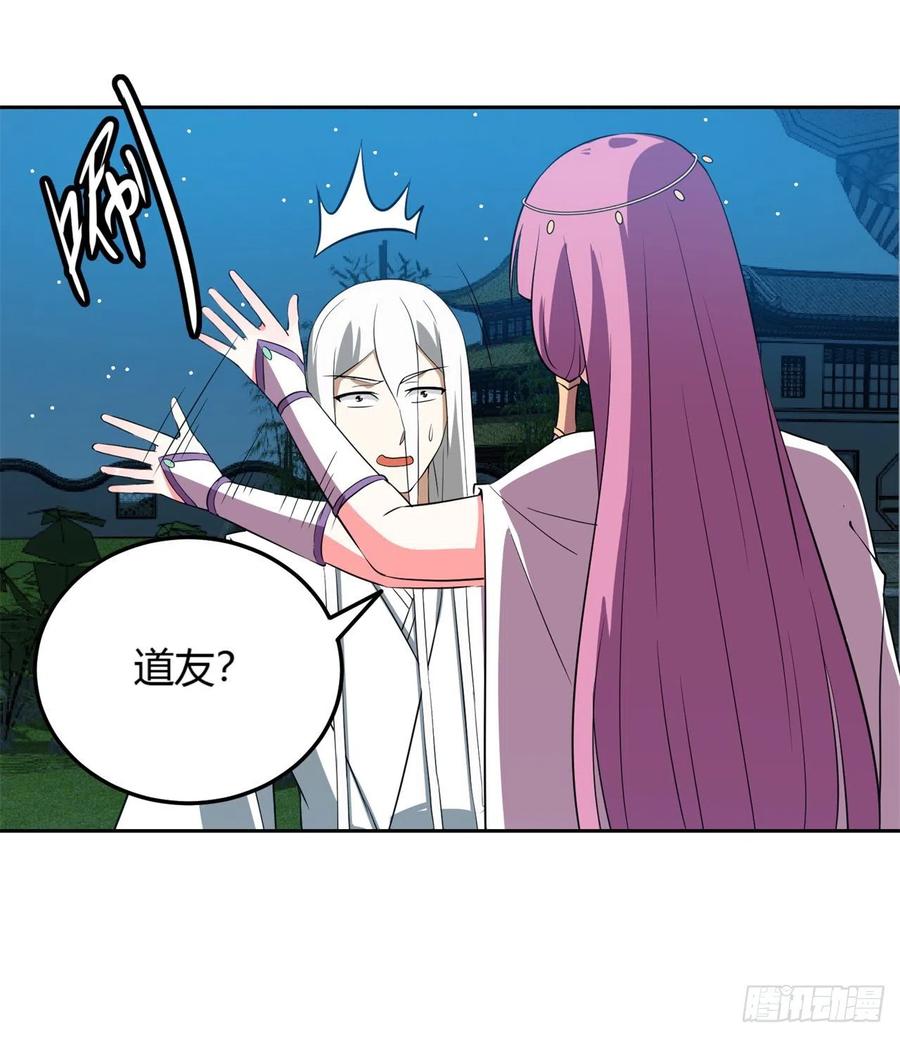 《道魔——炼气练了三千年外传》08回-你又拆我院子！ 第34页