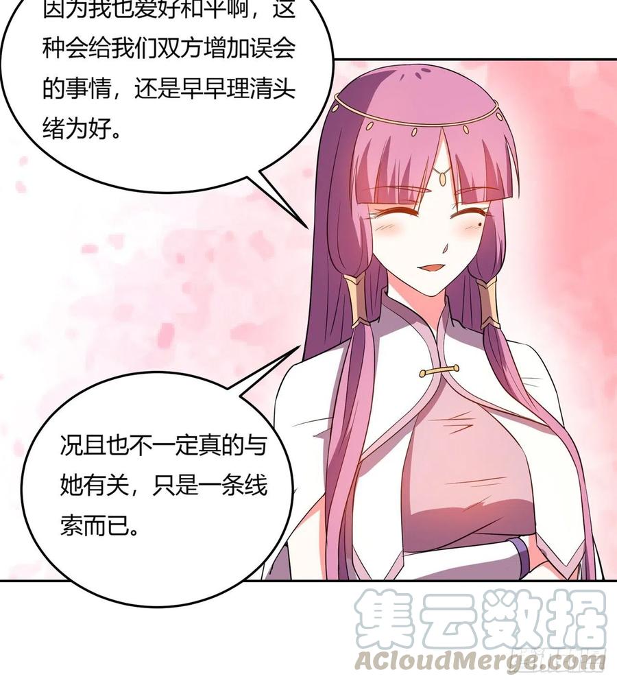 《道魔——炼气练了三千年外传》08回-你又拆我院子！ 第25页