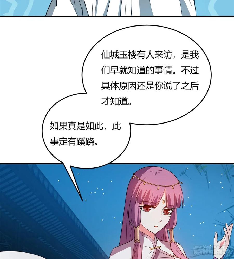 《道魔——炼气练了三千年外传》08回-你又拆我院子！ 第20页