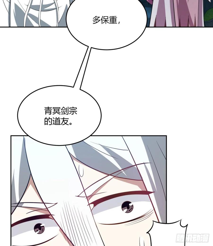 《道魔——炼气练了三千年外传》08回-你又拆我院子！ 第27页