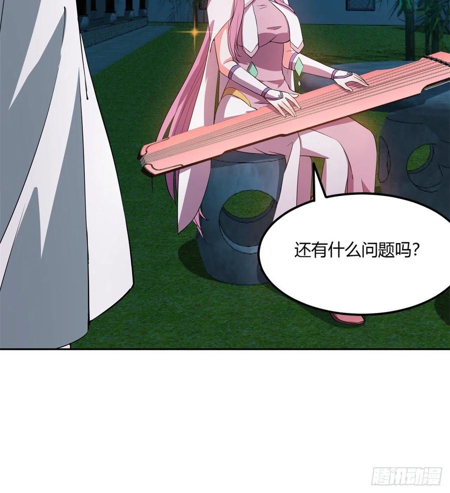 《道魔——炼气练了三千年外传》08回-你又拆我院子！ 第4页