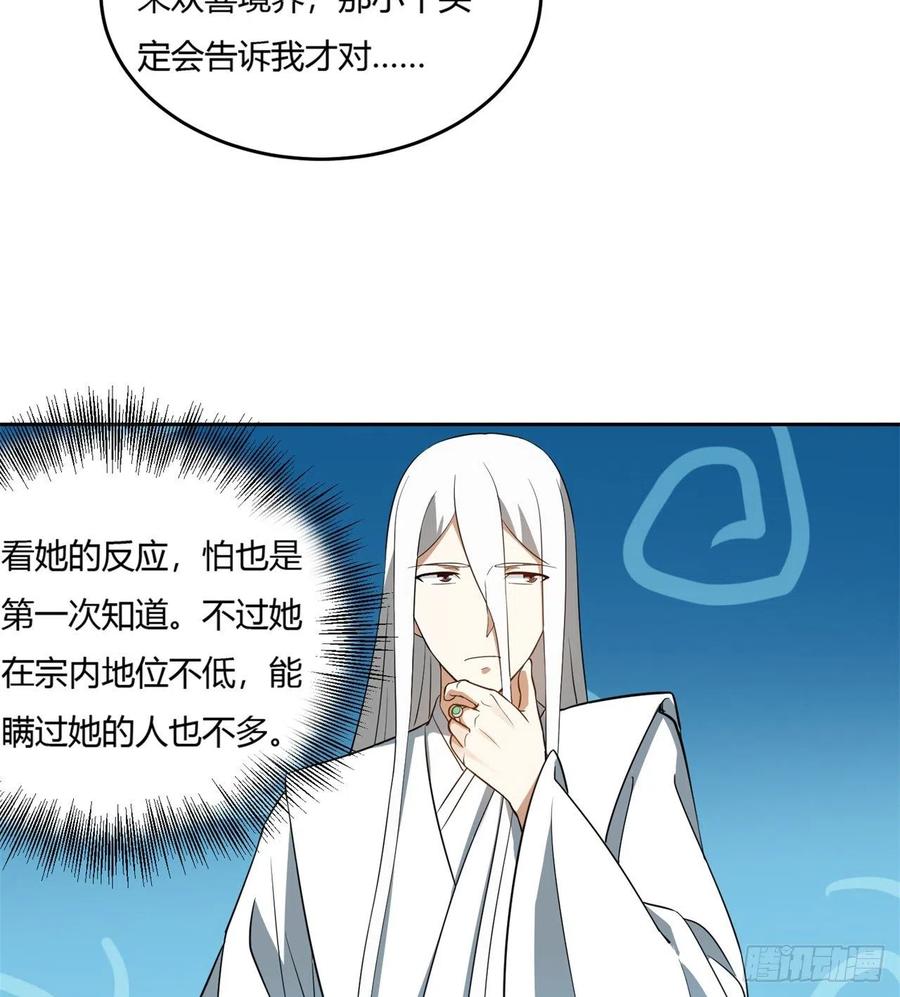 《道魔——炼气练了三千年外传》08回-你又拆我院子！ 第19页