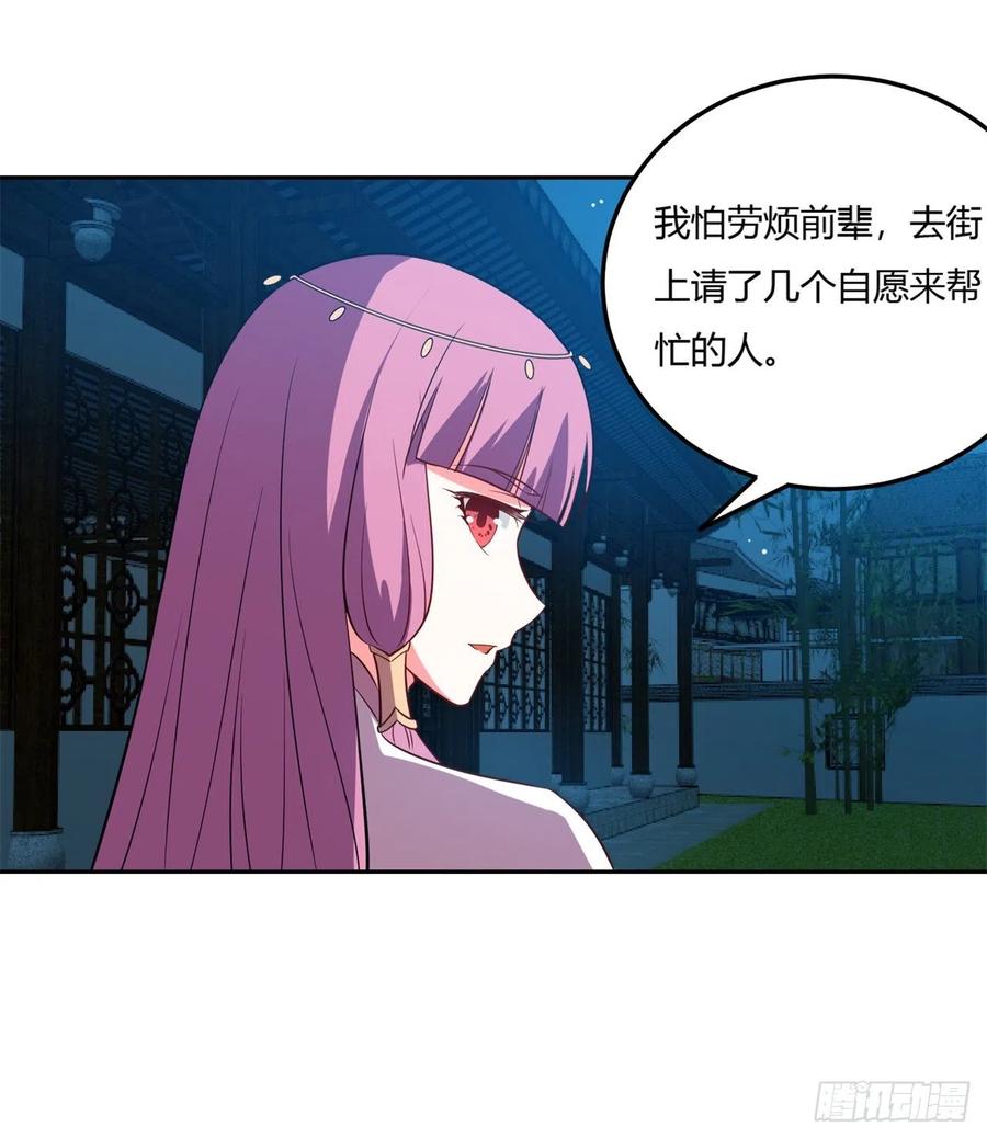 《道魔——炼气练了三千年外传》08回-你又拆我院子！ 第11页