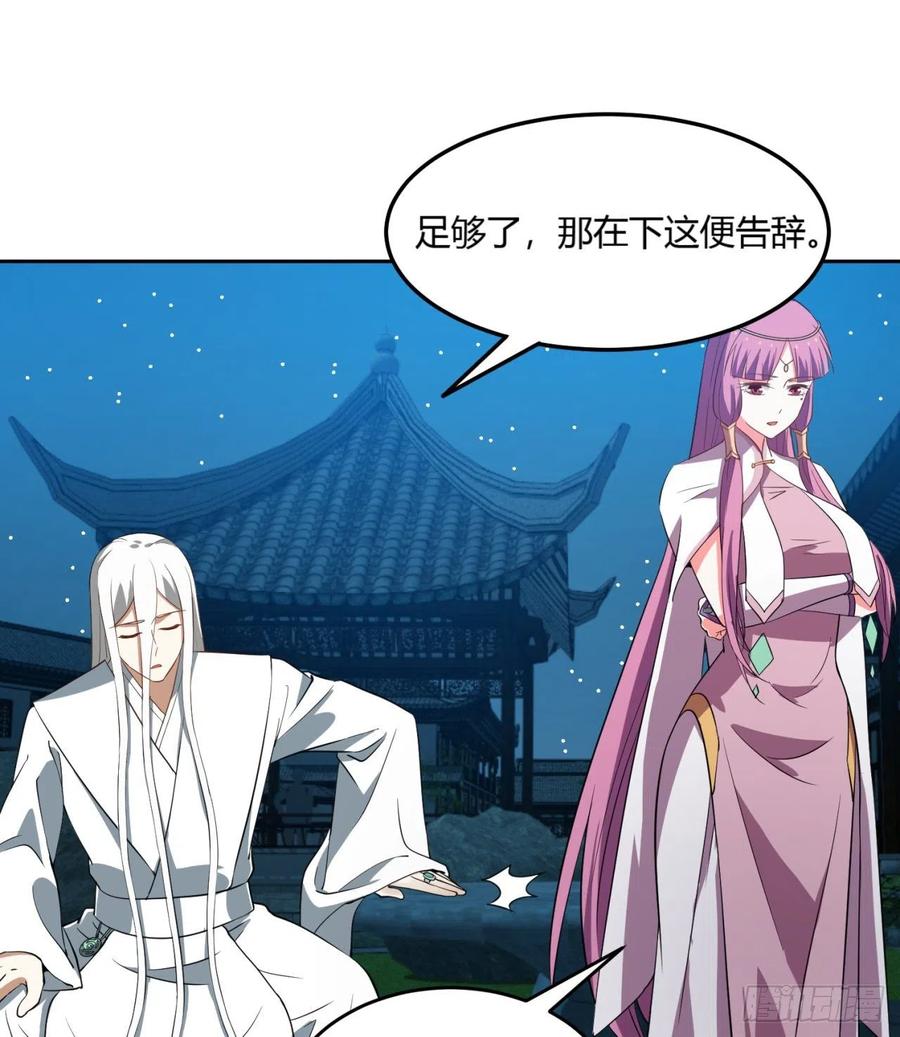 《道魔——炼气练了三千年外传》08回-你又拆我院子！ 第26页