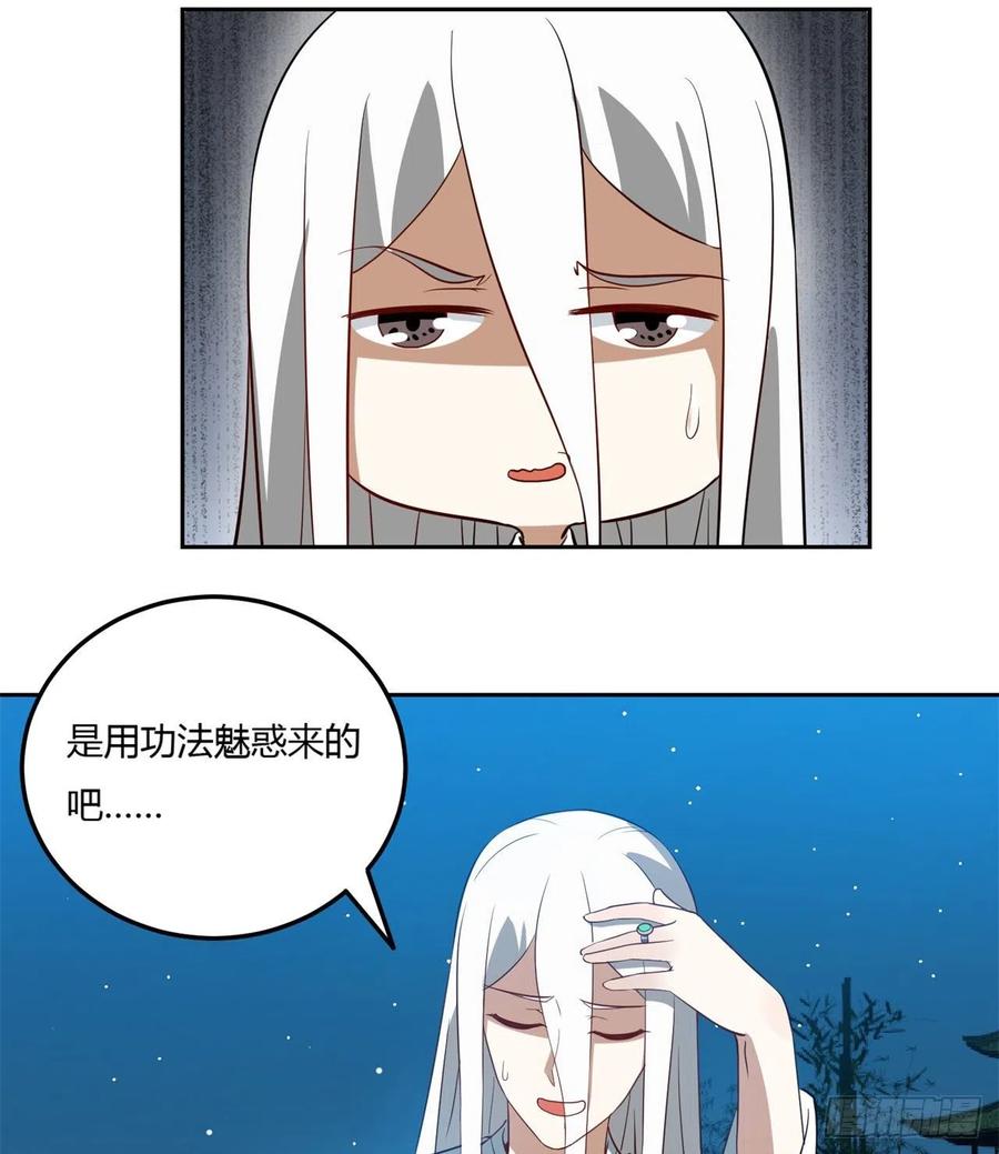 《道魔——炼气练了三千年外传》08回-你又拆我院子！ 第12页