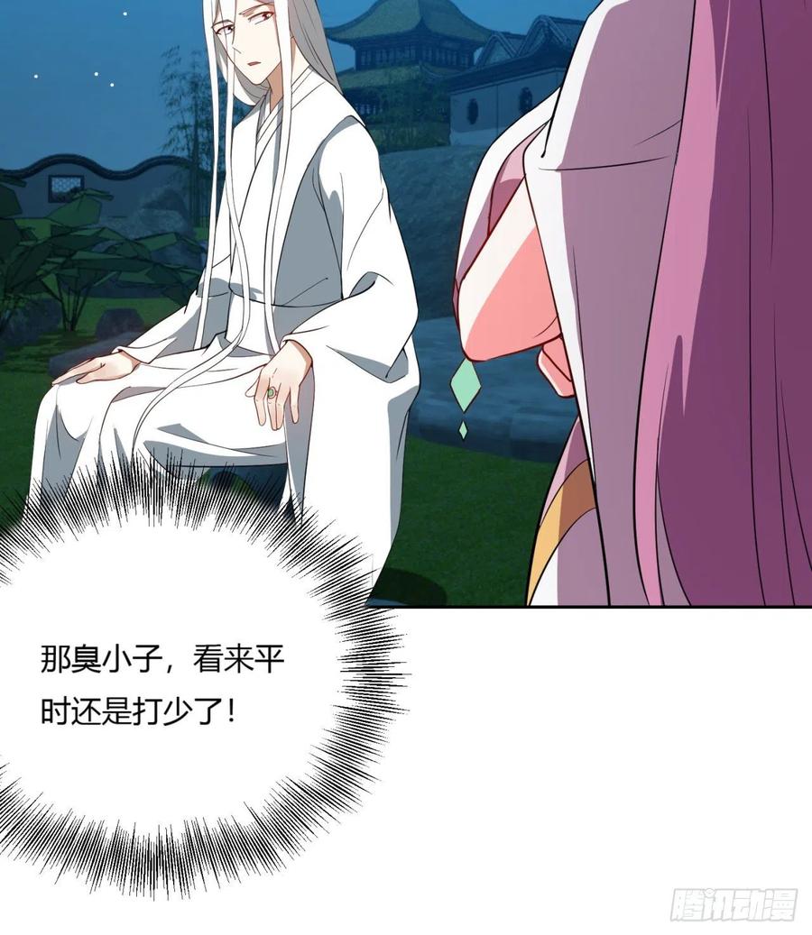 《道魔——炼气练了三千年外传》08回-你又拆我院子！ 第30页