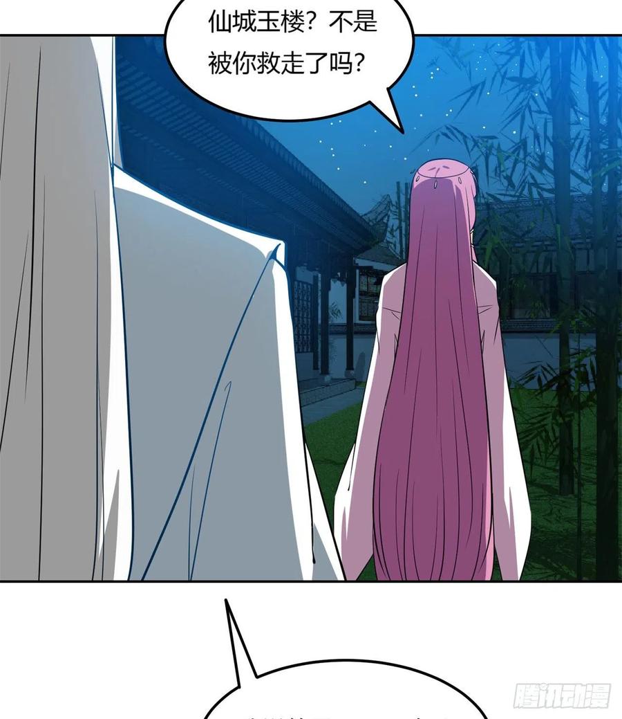 《道魔——炼气练了三千年外传》08回-你又拆我院子！ 第14页