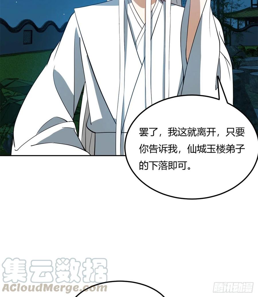 《道魔——炼气练了三千年外传》08回-你又拆我院子！ 第13页