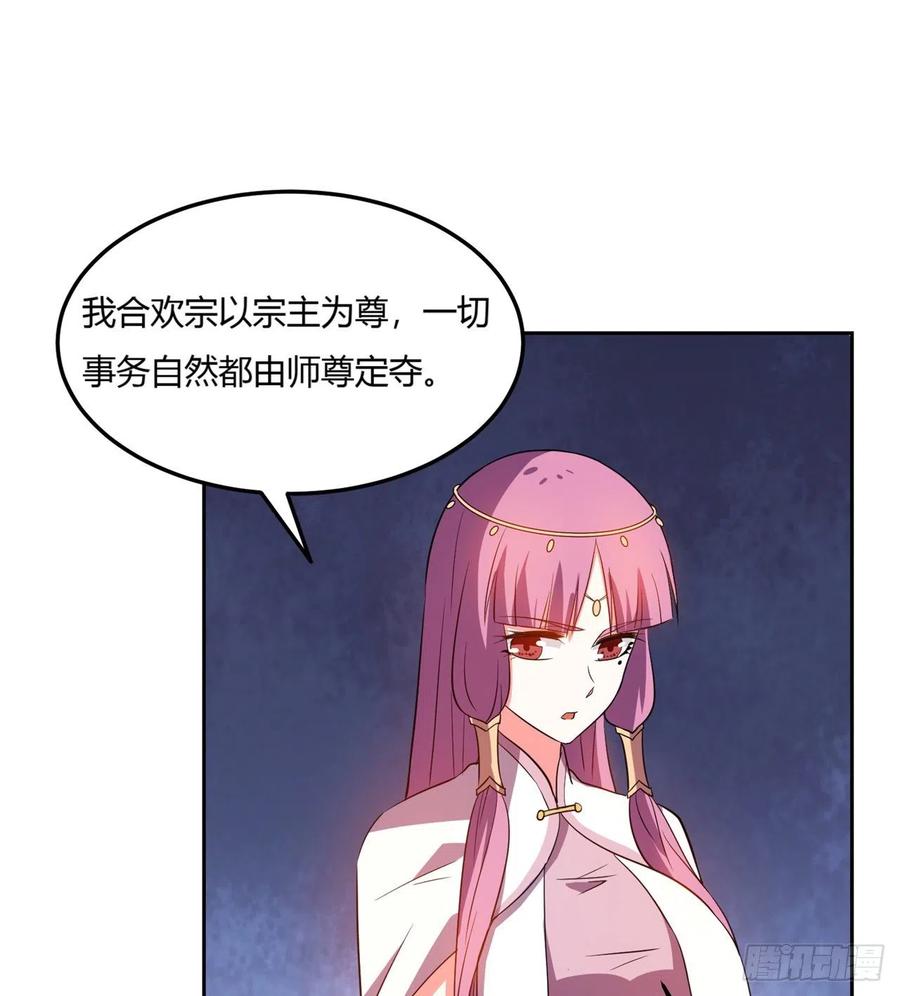 《道魔——炼气练了三千年外传》08回-你又拆我院子！ 第22页