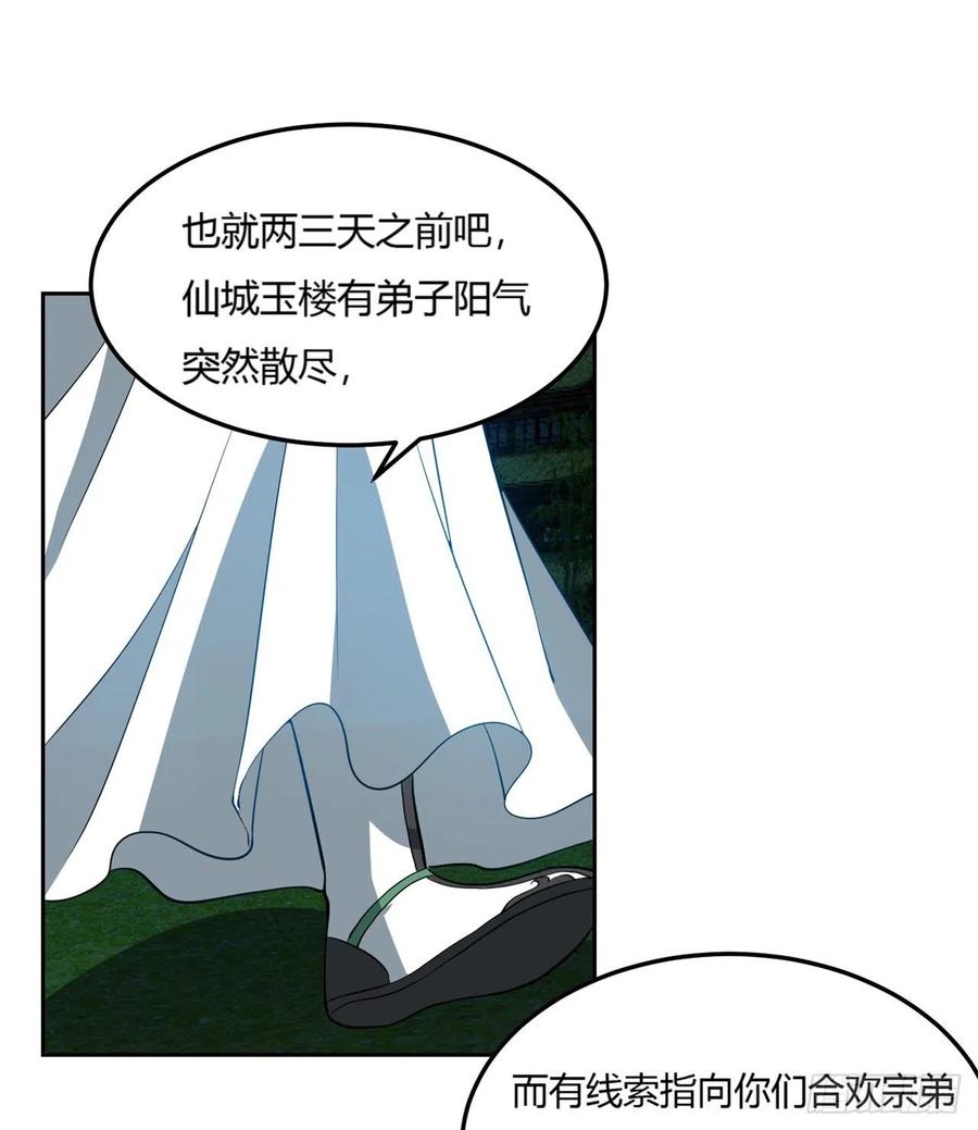 《道魔——炼气练了三千年外传》08回-你又拆我院子！ 第16页