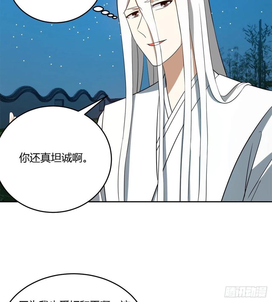 《道魔——炼气练了三千年外传》08回-你又拆我院子！ 第24页