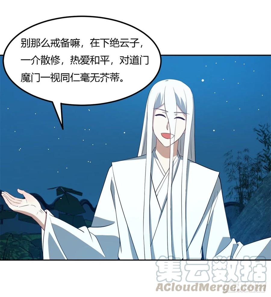 《道魔——炼气练了三千年外传》08回-你又拆我院子！ 第5页