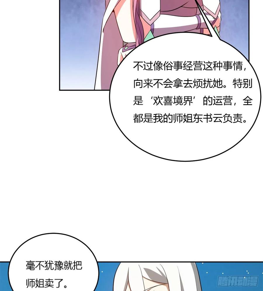 《道魔——炼气练了三千年外传》08回-你又拆我院子！ 第23页