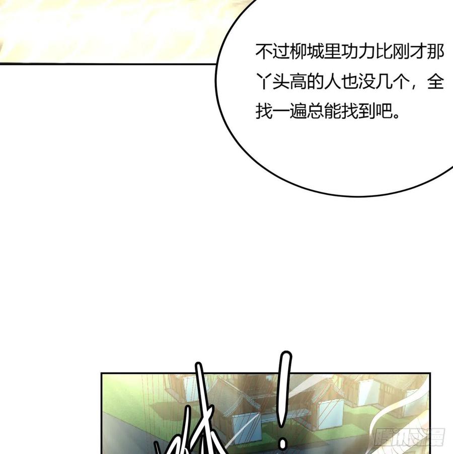 《道魔——炼气练了三千年外传》08回-你又拆我院子！ 第46页