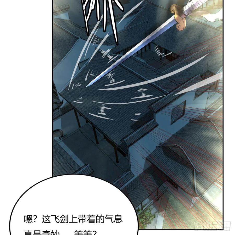 《道魔——炼气练了三千年外传》08回-你又拆我院子！ 第47页