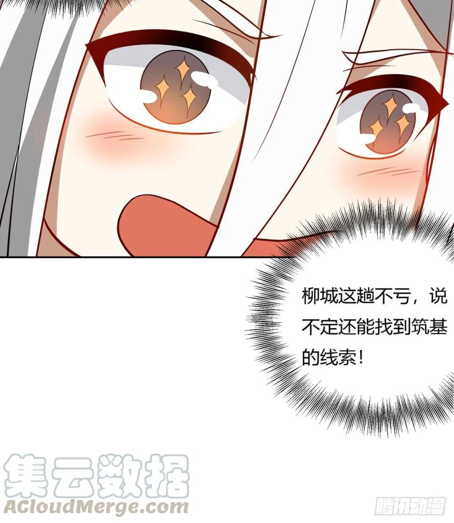 《道魔——炼气练了三千年外传》08回-你又拆我院子！ 第33页