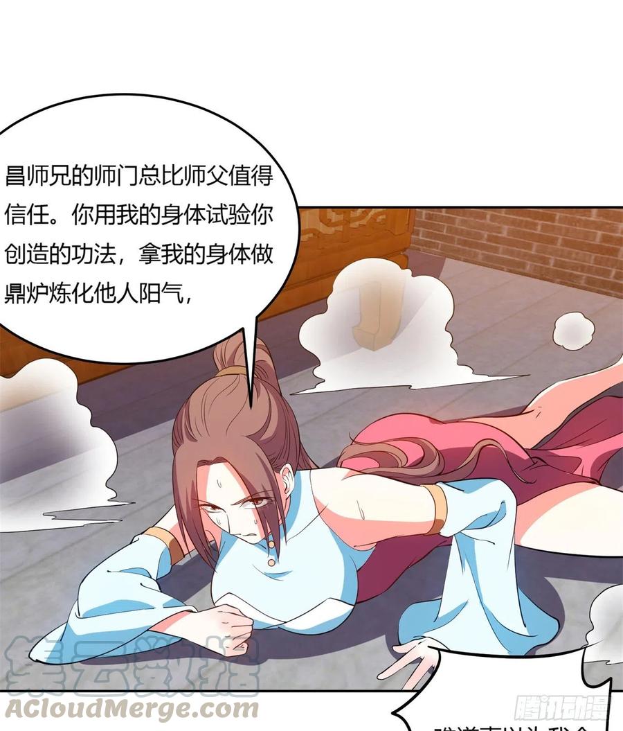 《道魔——炼气练了三千年外传》09回-血煞道人 第77页