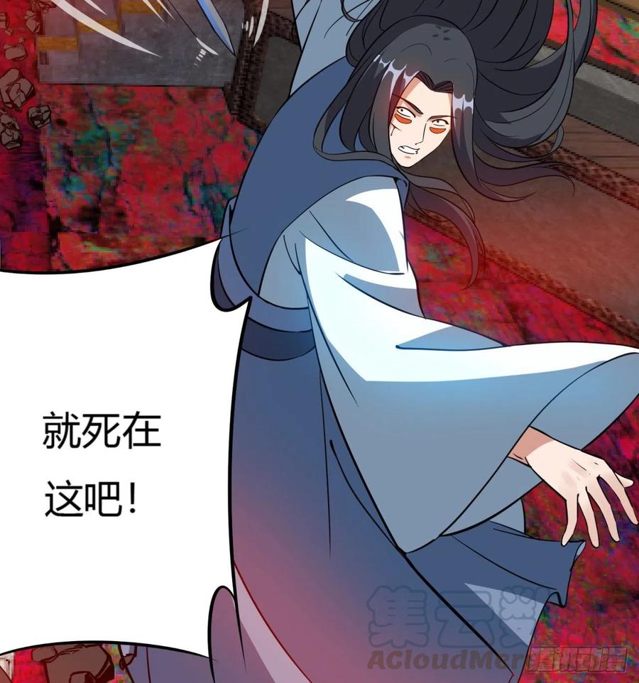 《道魔——炼气练了三千年外传》09回-血煞道人 第41页