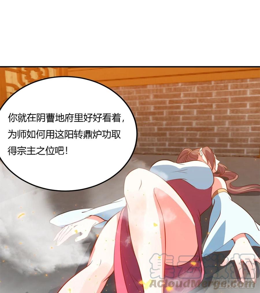 《道魔——炼气练了三千年外传》09回-血煞道人 第85页