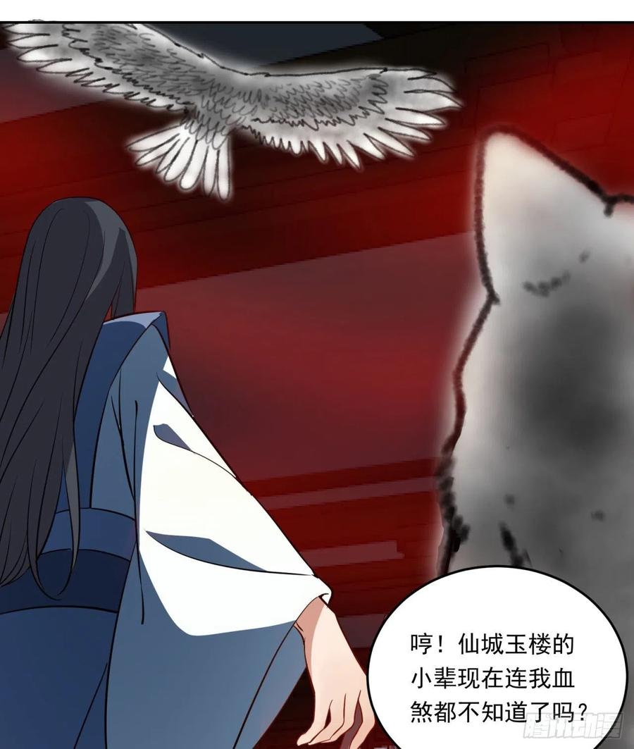 《道魔——炼气练了三千年外传》09回-血煞道人 第52页