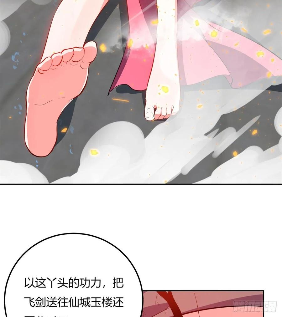 《道魔——炼气练了三千年外传》09回-血煞道人 第86页