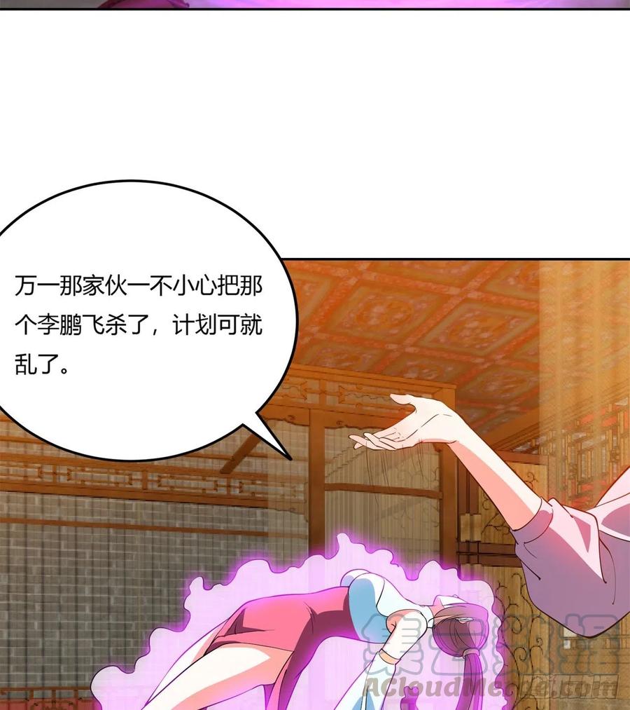 《道魔——炼气练了三千年外传》09回-血煞道人 第89页