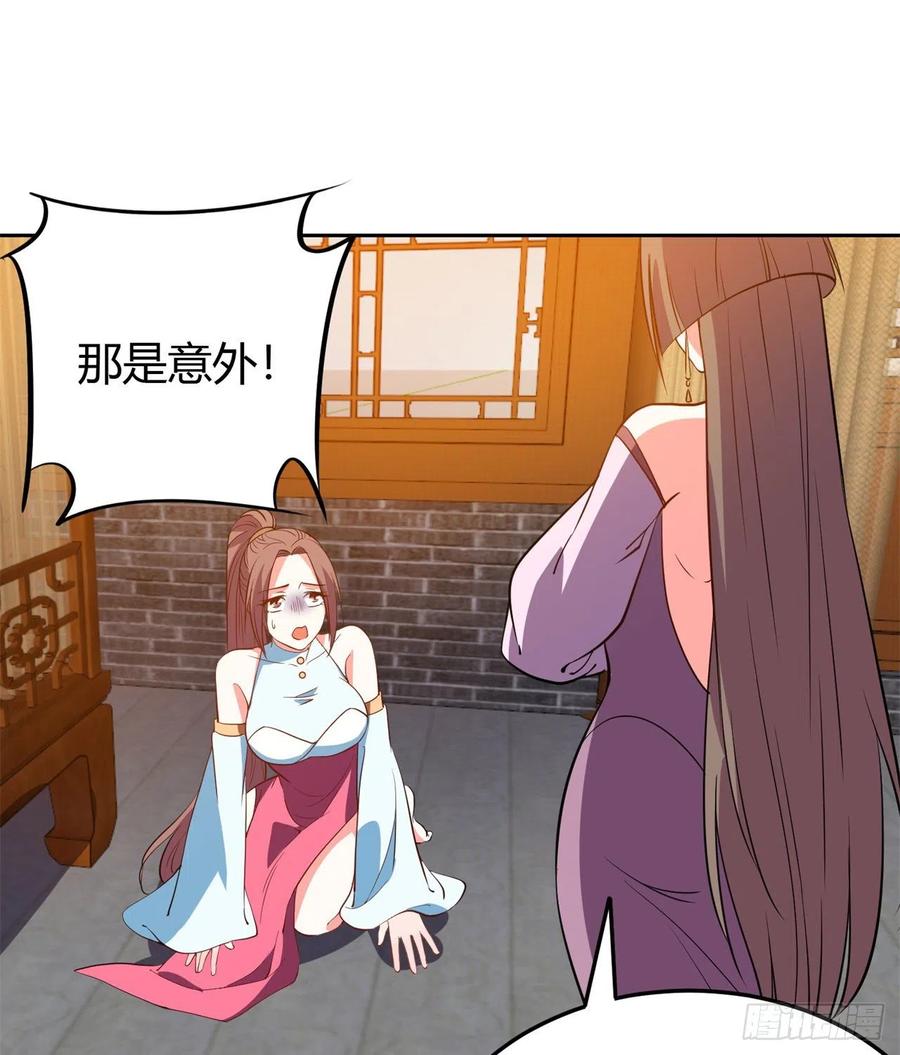 《道魔——炼气练了三千年外传》09回-血煞道人 第80页