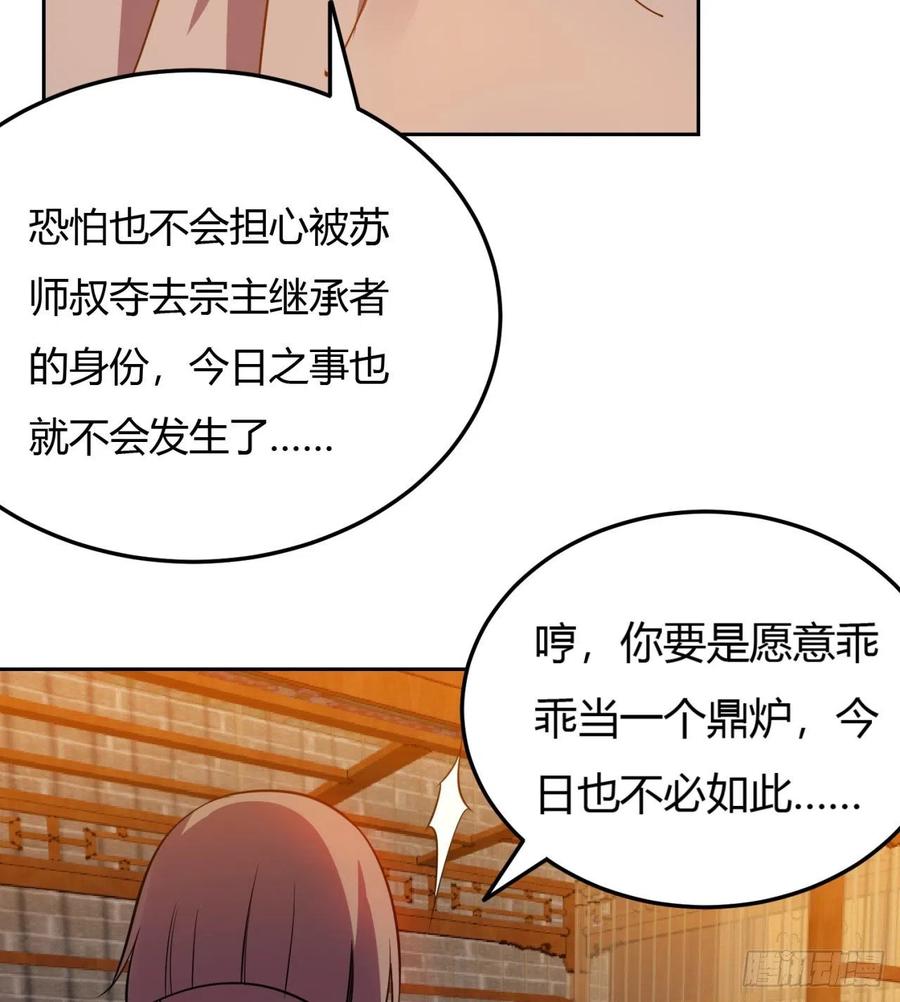 《道魔——炼气练了三千年外传》09回-血煞道人 第67页