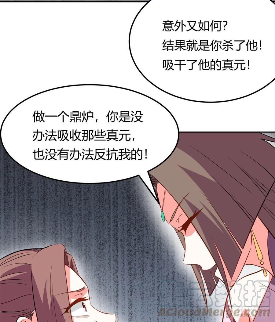 《道魔——炼气练了三千年外传》09回-血煞道人 第81页