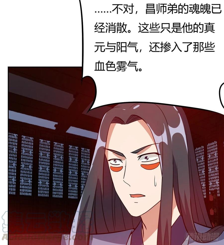 《道魔——炼气练了三千年外传》09回-血煞道人 第21页