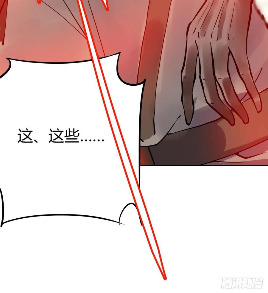 《道魔——炼气练了三千年外传》09回-血煞道人 第12页