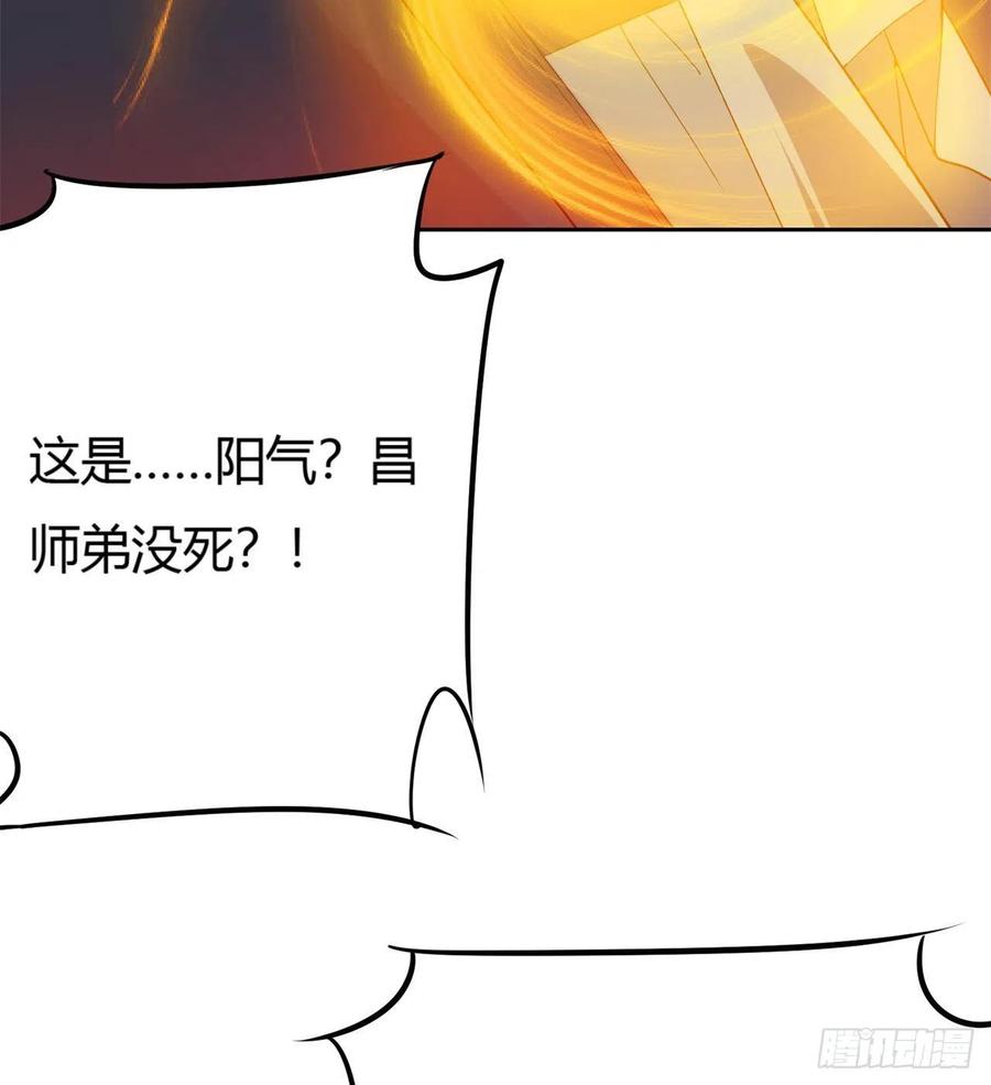 《道魔——炼气练了三千年外传》09回-血煞道人 第20页