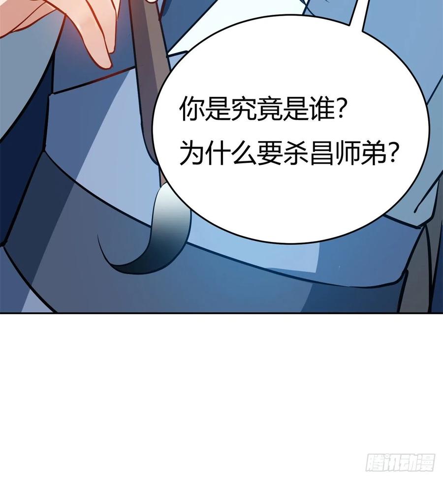 《道魔——炼气练了三千年外传》09回-血煞道人 第51页