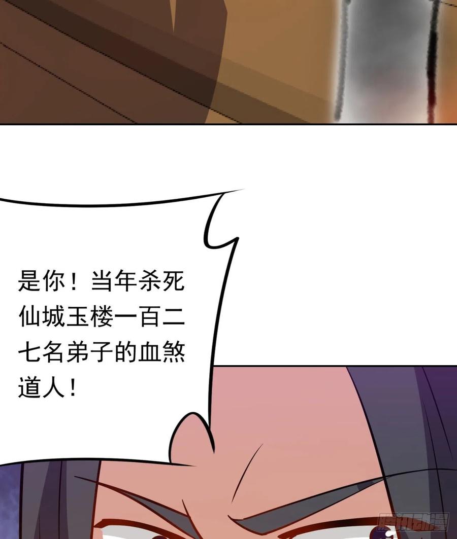 《道魔——炼气练了三千年外传》09回-血煞道人 第54页