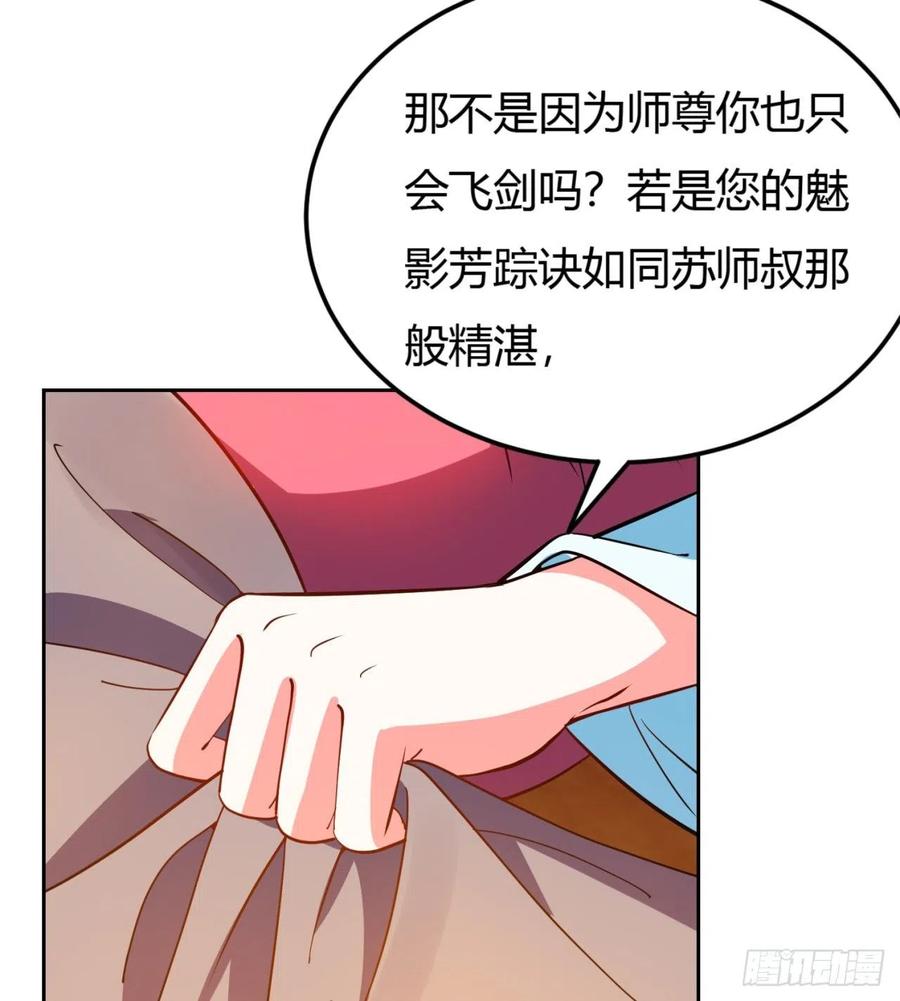 《道魔——炼气练了三千年外传》09回-血煞道人 第66页