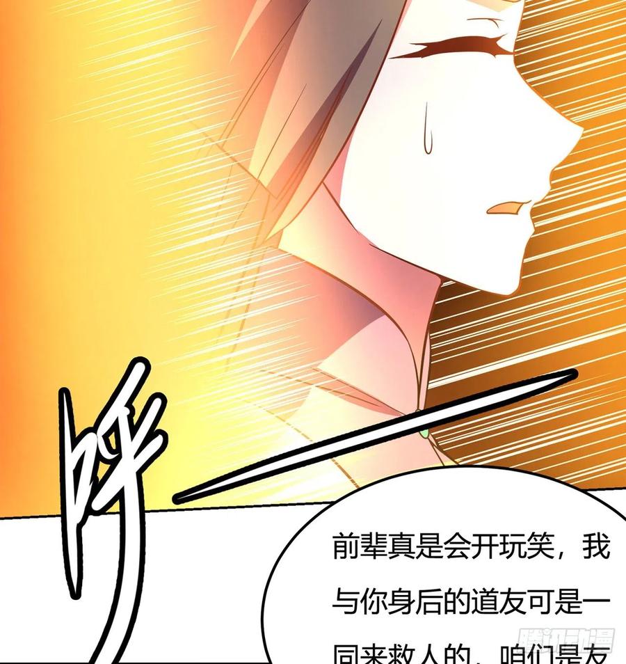 《道魔——炼气练了三千年外传》09回-血煞道人 第94页