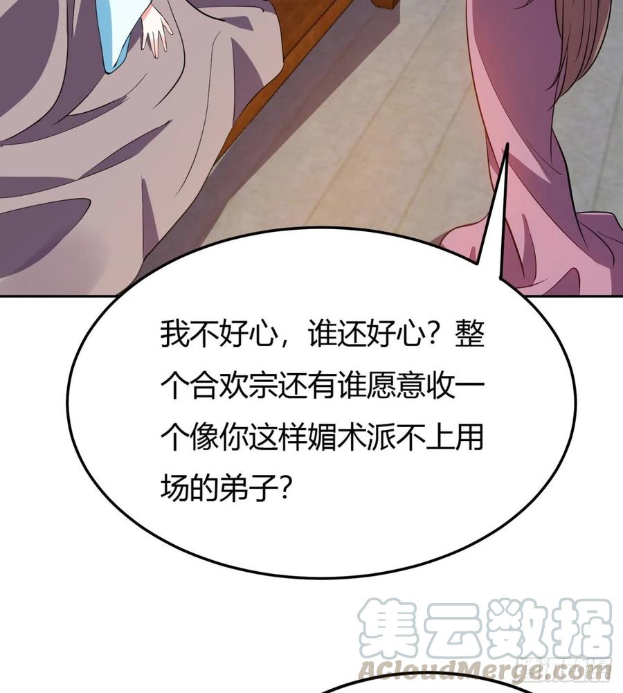 《道魔——炼气练了三千年外传》09回-血煞道人 第65页
