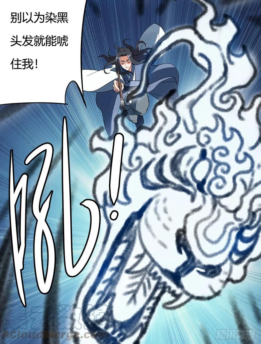 《道魔——炼气练了三千年外传》10回-九州十地谁护着！ 第37页